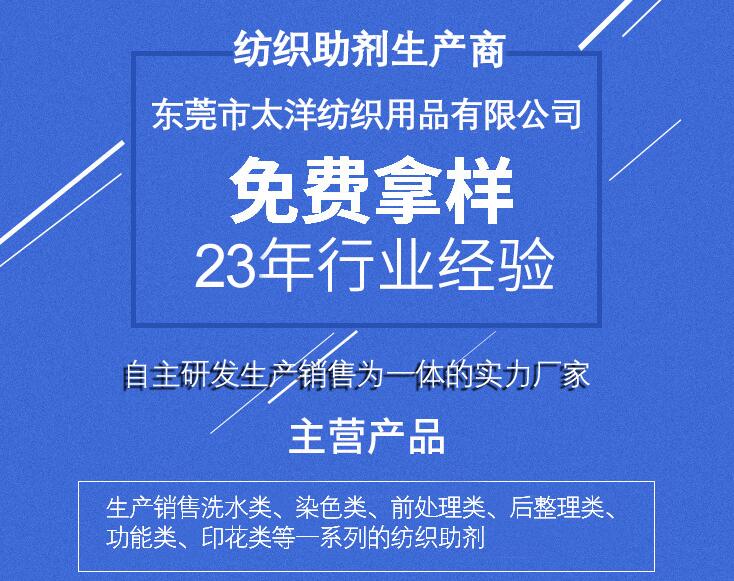 常见的纺织助剂有多少种？功能和用途是什么?(图1)