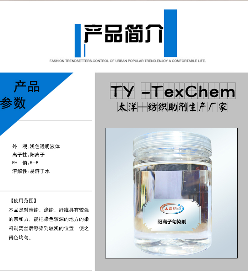 TY2-30阳离子匀染剂(图3)