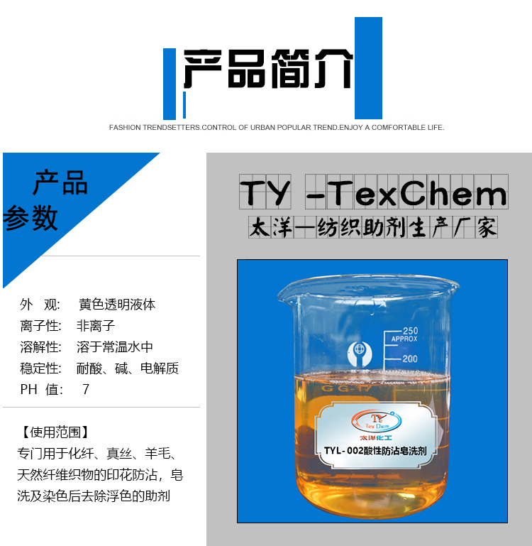 TY2-41酸性防沾皂洗剂(图2)