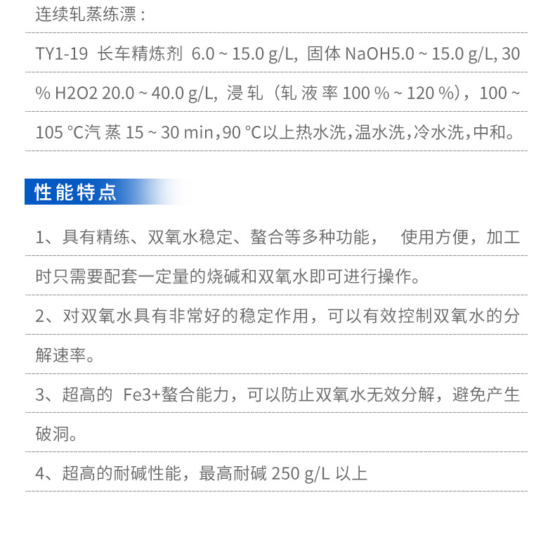 TY1-19长车精炼剂(图4)