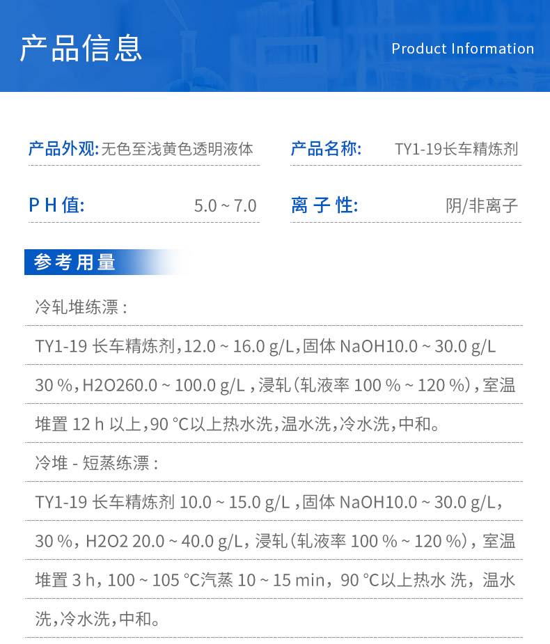 TY1-19长车精炼剂(图3)