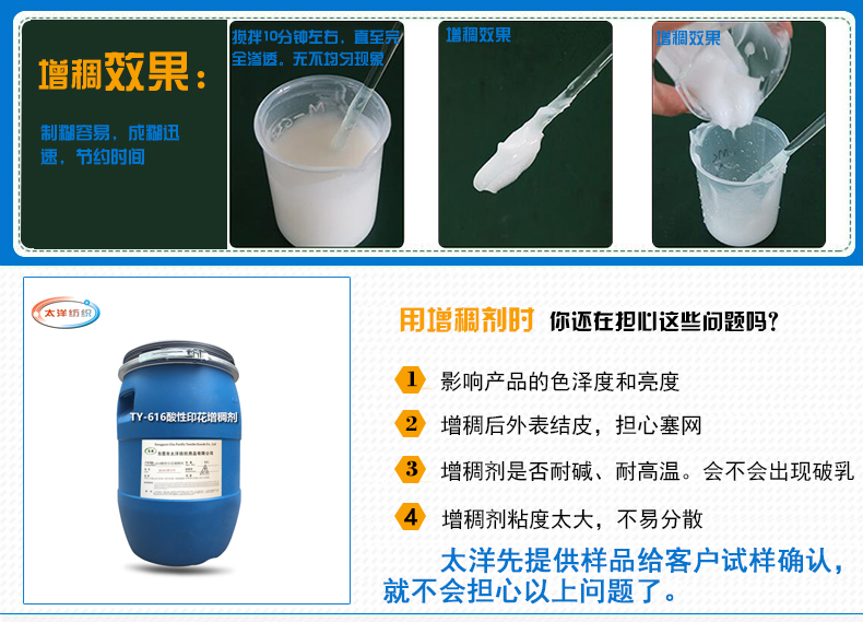 TY-616酸性印花增稠剂(图5)