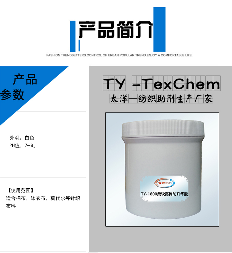 TY-1800柔软高弹防升华胶(图3)