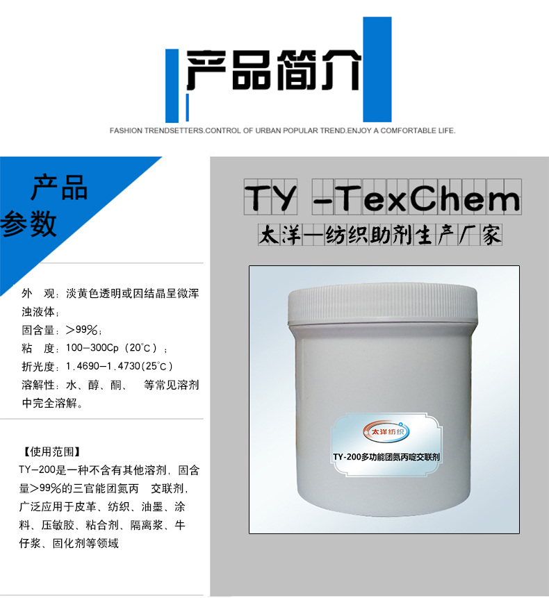 TY-200多功能团氮丙啶交联剂(图3)