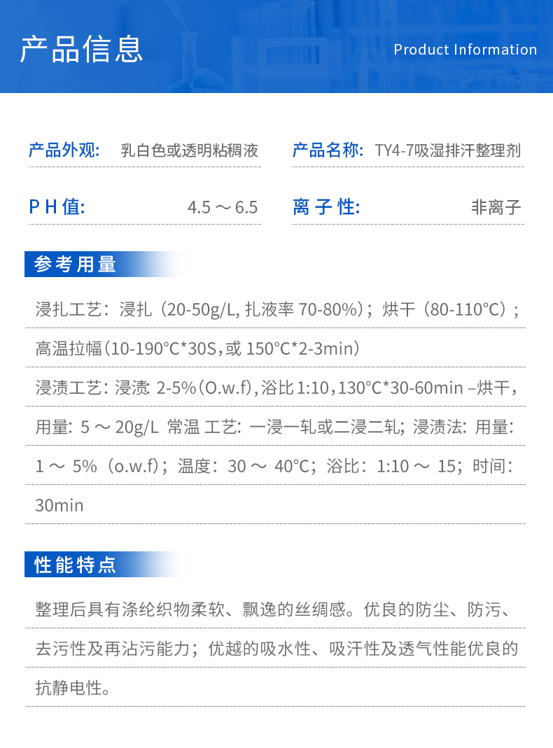 TY4-7吸湿排汗整理剂(图3)