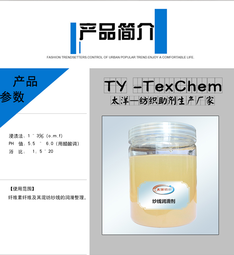 纱线润滑剂(图3)