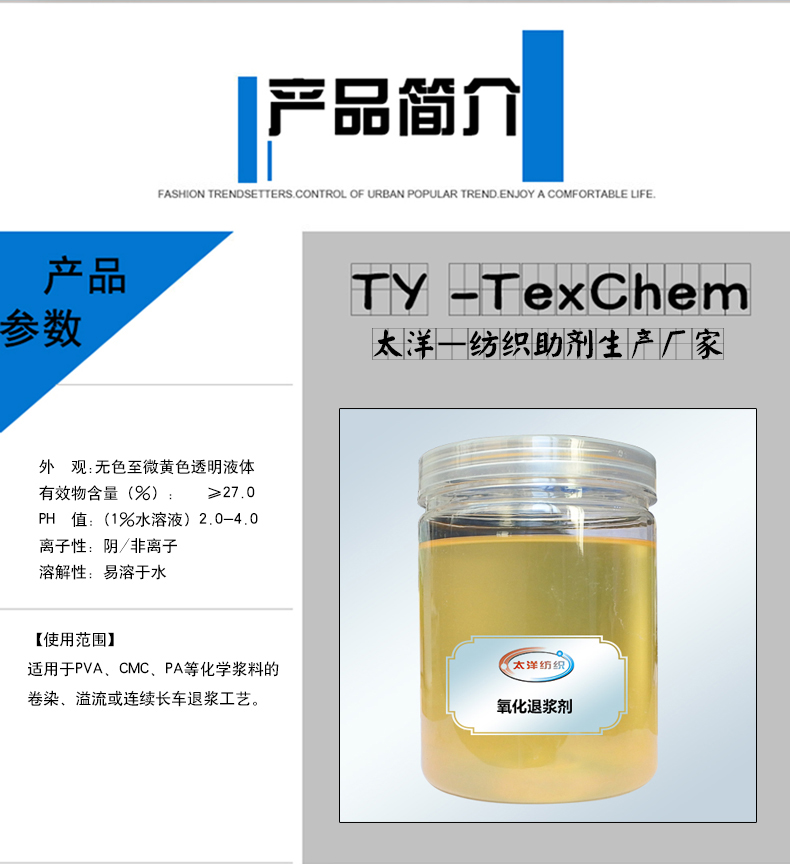 TY1-24氧化退浆剂(图3)