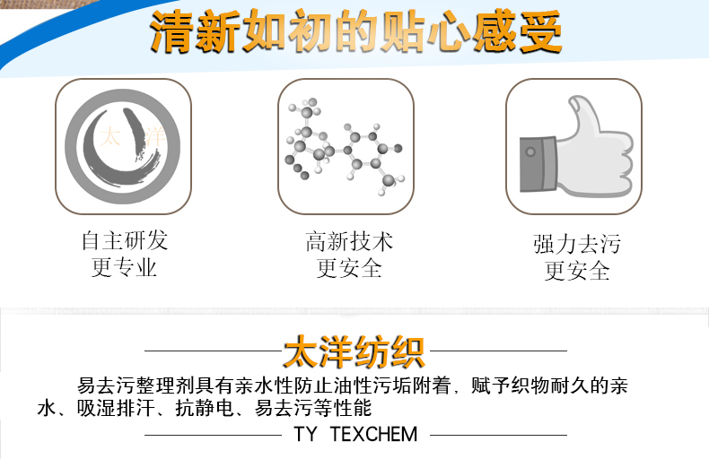 TYL-813易去污整理剂(图8)