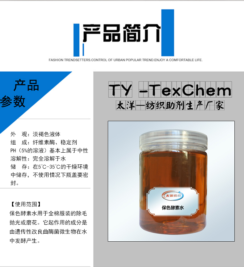 TY-XS022保色酵素水(图2)