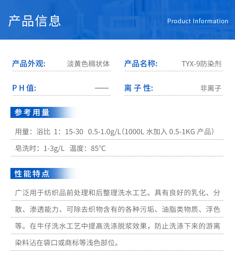 TYX-9防染剂(图3)