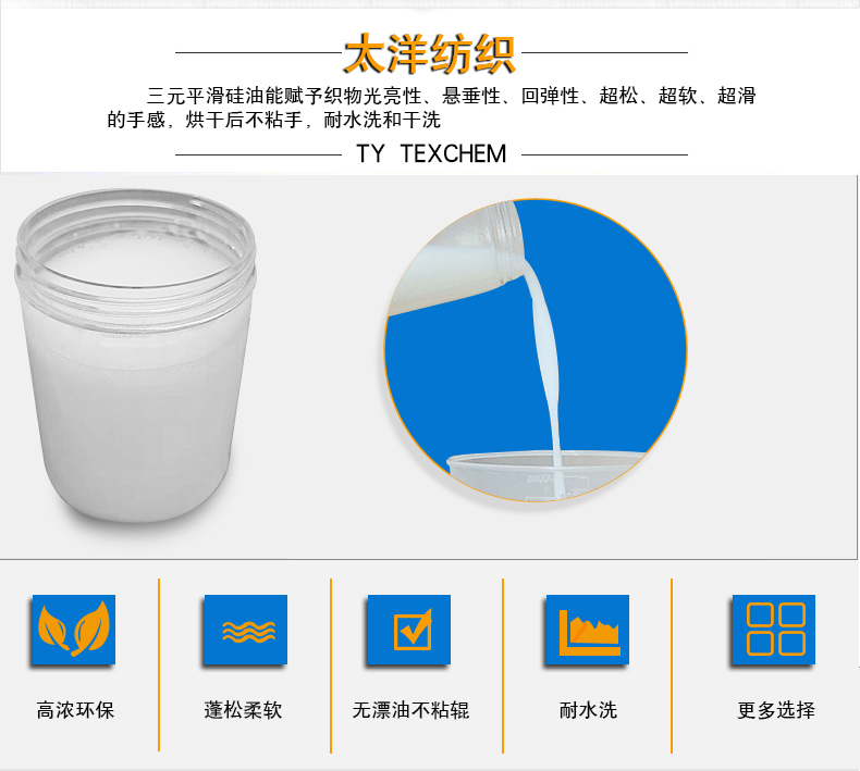 TY-XS037三元平滑硅油(图8)