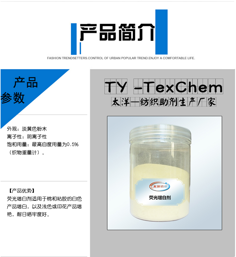 TYX-6荧光增白剂(图3)