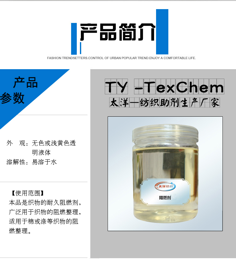 TY4-5阻燃整理剂(图2)