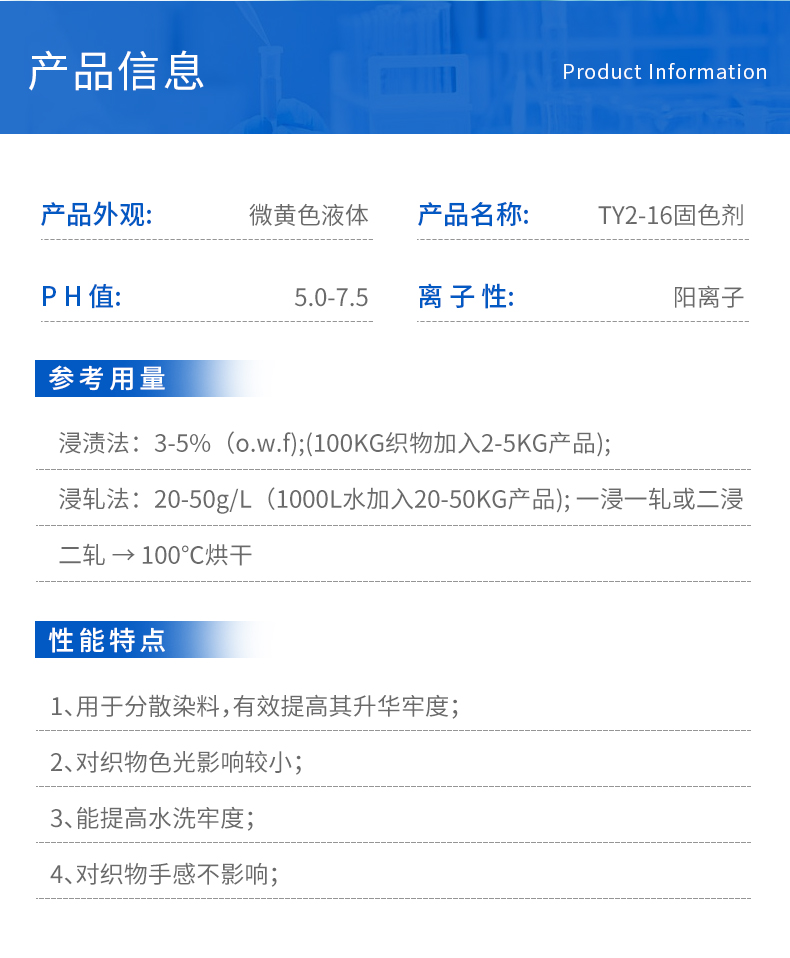 TY2-16涤纶固色剂(图3)