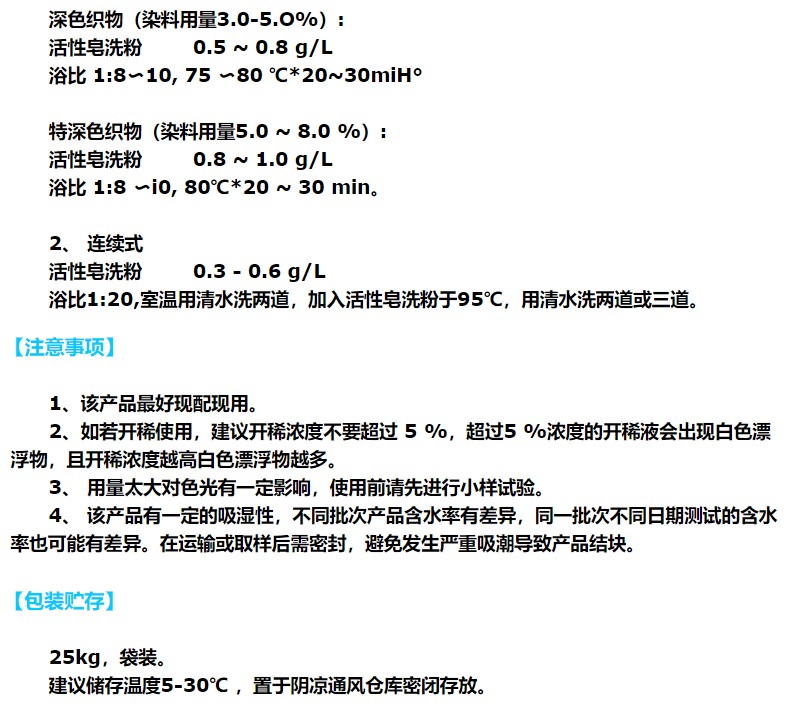 活性皂洗粉(图5)