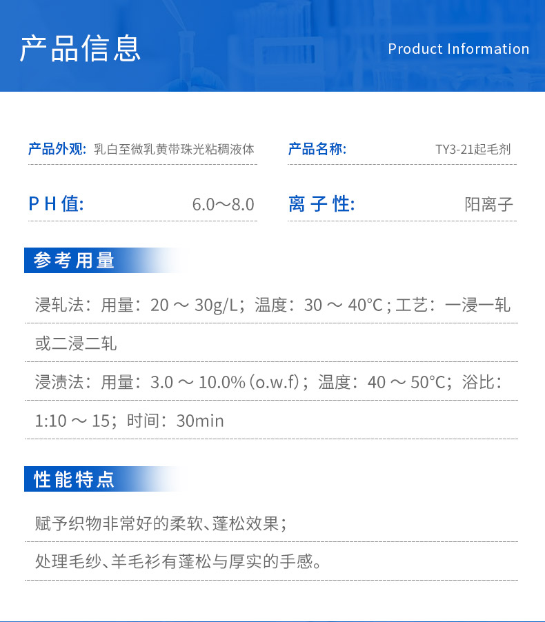 TY3-21起毛剂(图3)