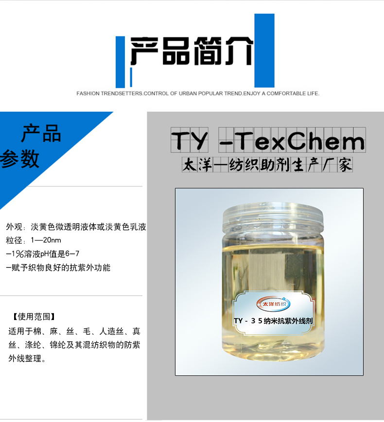 TY--35纳米抗紫外助剂(图3)