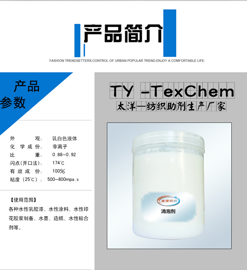 TY1-33消泡剂(图3)