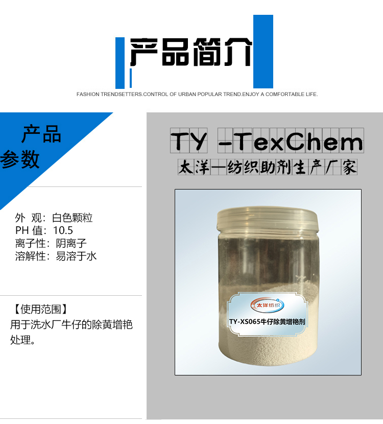 TY-XS065牛仔除黄增艳剂(图2)