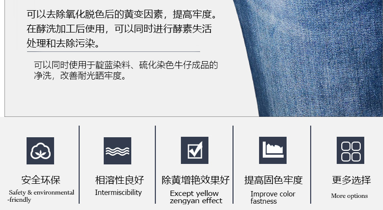 TY-XS065牛仔除黄增艳剂(图7)