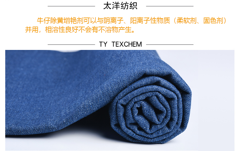 TY-XS065牛仔除黄增艳剂(图9)