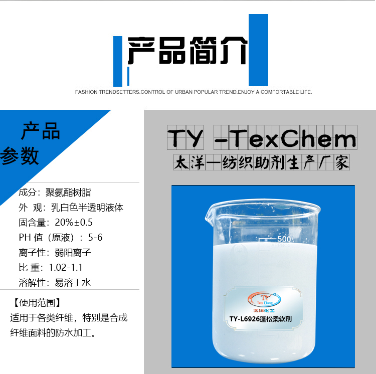 TY-L6201无氟防水剂(图2)