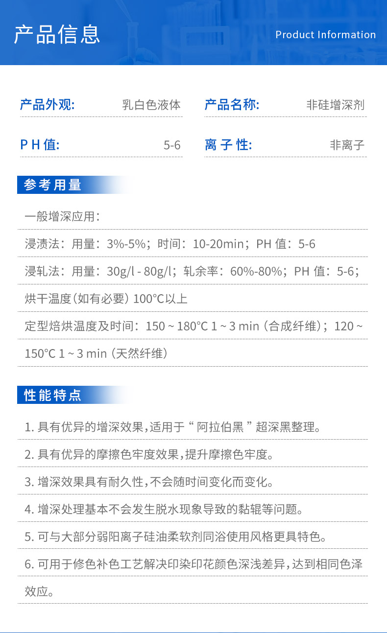 TY3-411A非硅增深剂(图3)