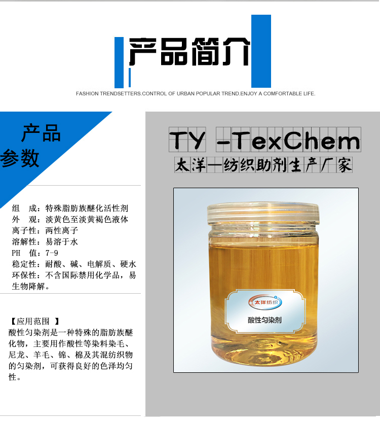 TY2-33B酸性匀染剂(亲水性)(图2)