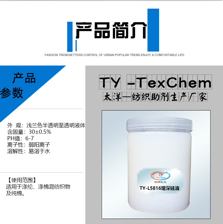 TY-L5816蓬松柔软增深硅油(图2)