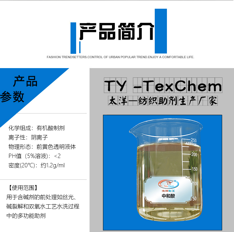 TY-W206中和酸(图2)