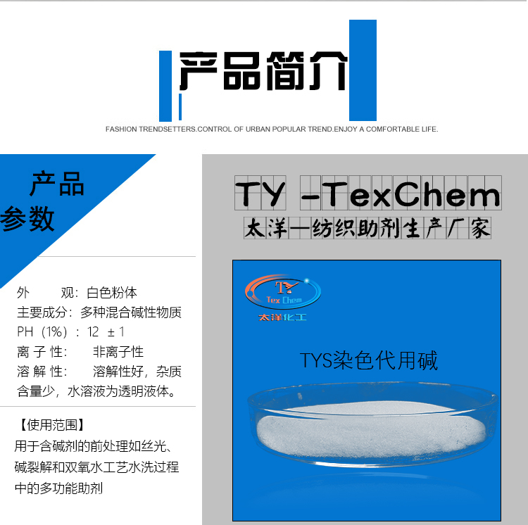 TYS-染色代用碱(图2)