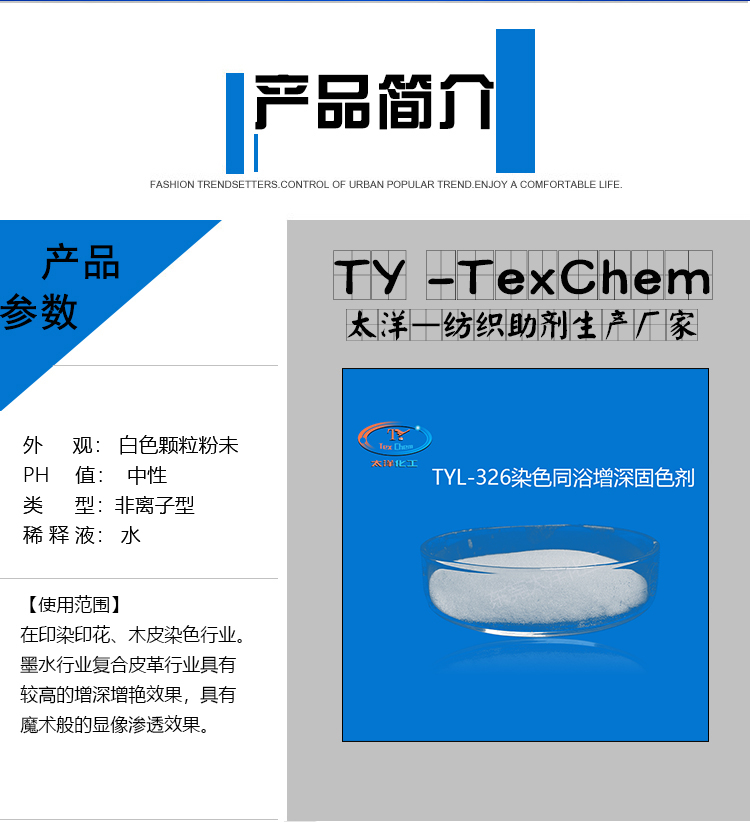 TYL-326染色同浴增深固色剂(图2)