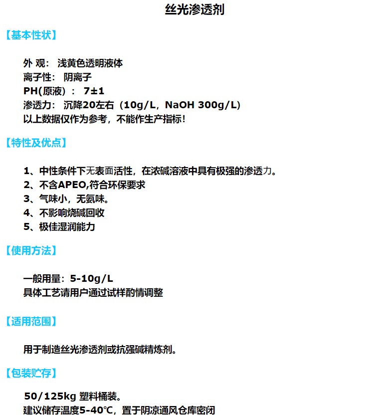 TY1-12丝光渗透剂(图4)