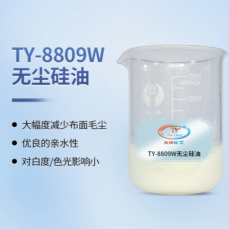 <strong>TY-8809W无尘硅油</strong>