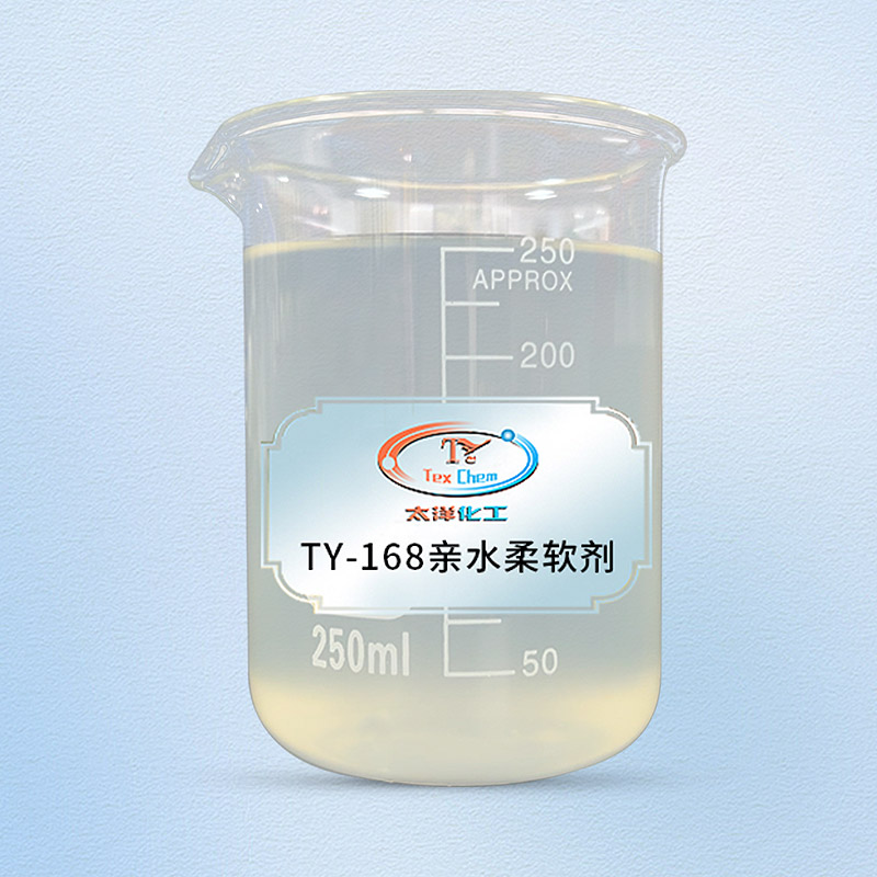 TY-168亲水柔软剂