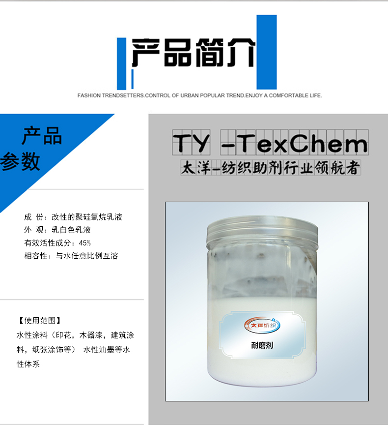 TY-333耐磨剂(图3)