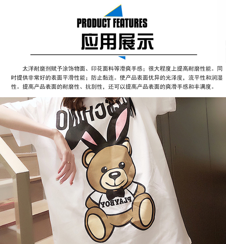 TY-333耐磨剂(图4)