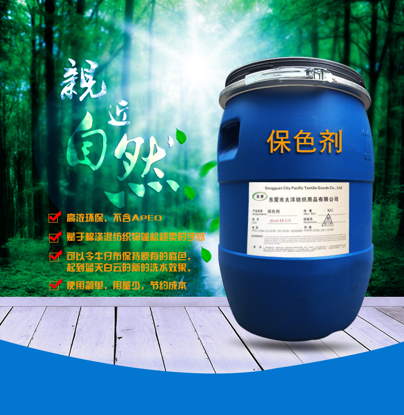 TY5-5保色剂(图3)