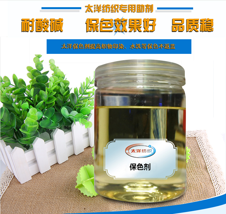 TY5-5保色剂(图6)