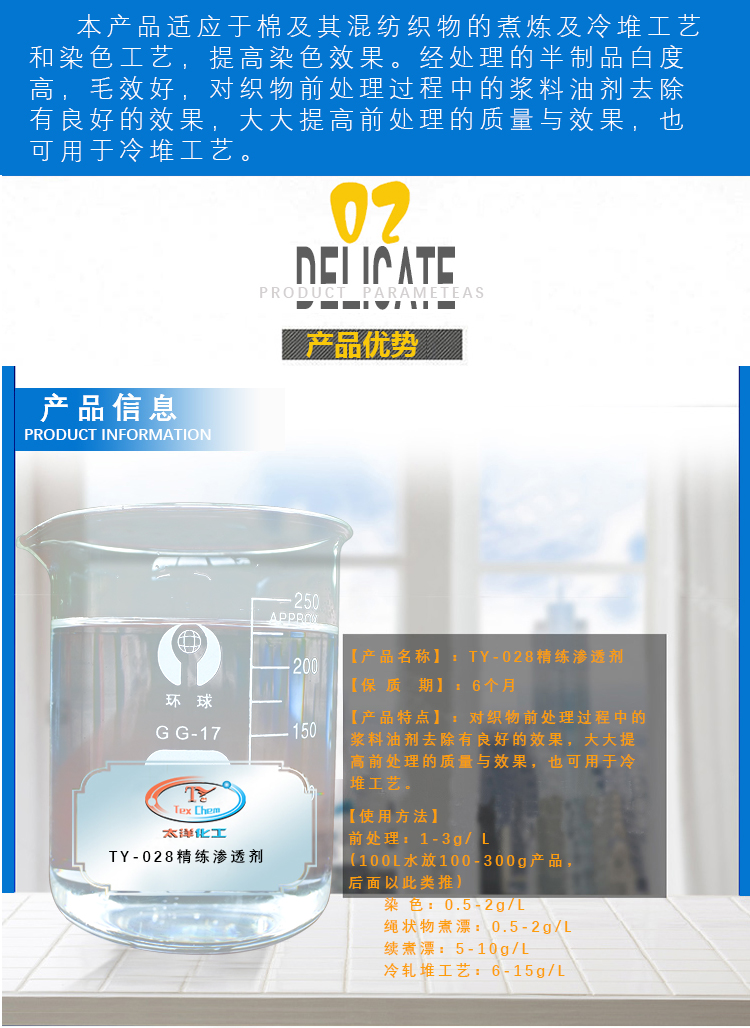 TY-028精练渗透剂(图11)