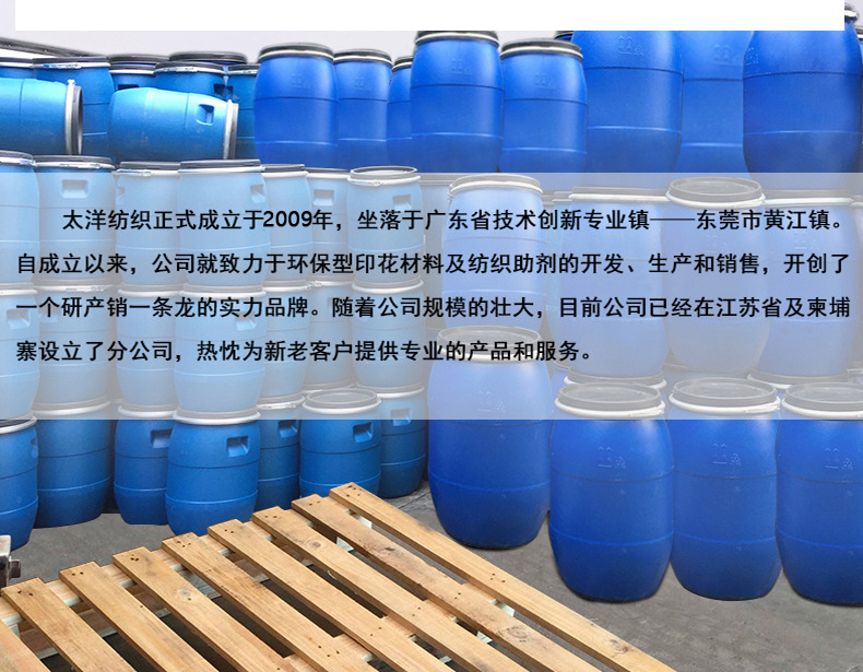TY-028精练渗透剂(图20)