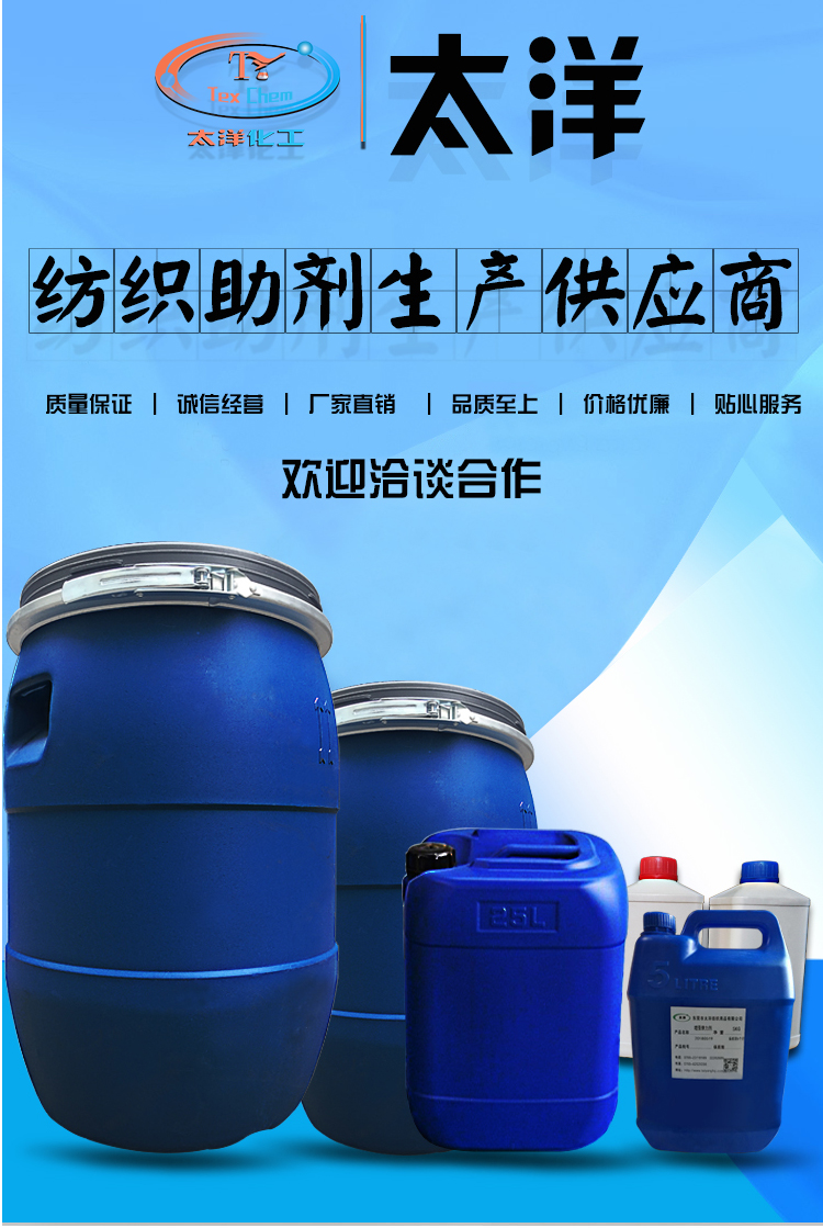 TY-028精练渗透剂(图1)