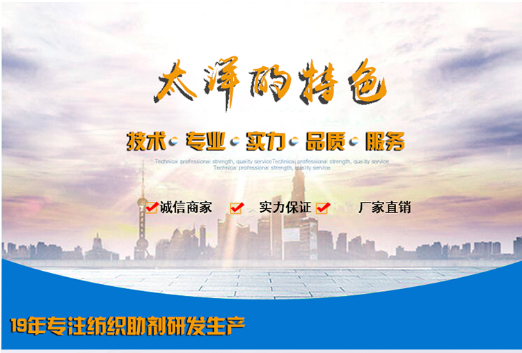 TY-028精练渗透剂(图4)