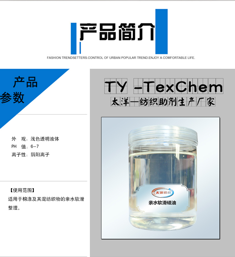TY3-387亲水软滑硅油(图3)