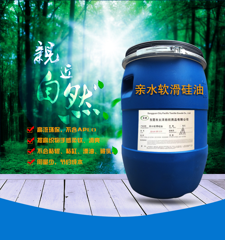TY3-387亲水软滑硅油(图4)