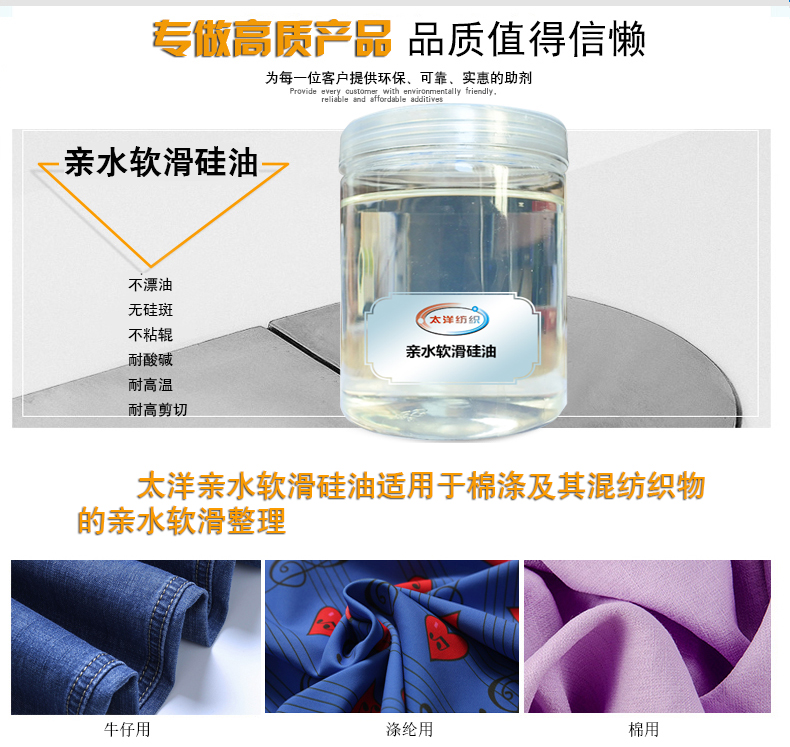 TY3-387亲水软滑硅油(图6)