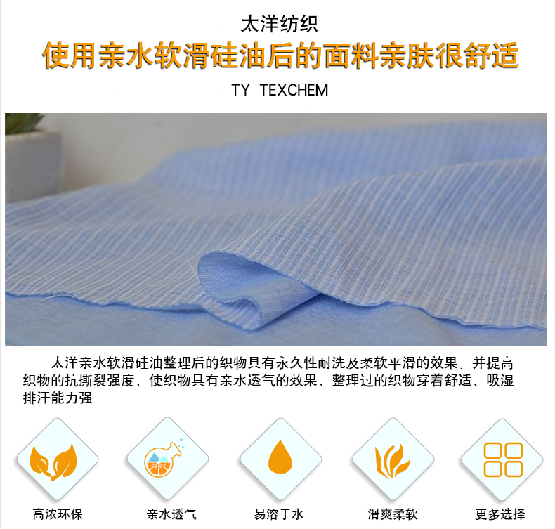 TY3-387亲水软滑硅油(图8)