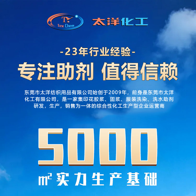 TY1-15冷堆渗透剂(图1)
