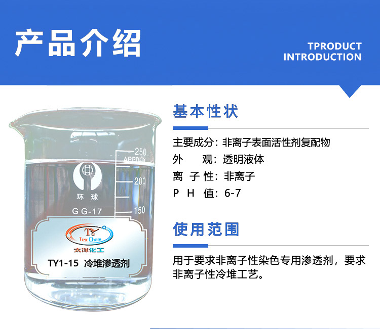 TY1-15冷堆渗透剂(图4)