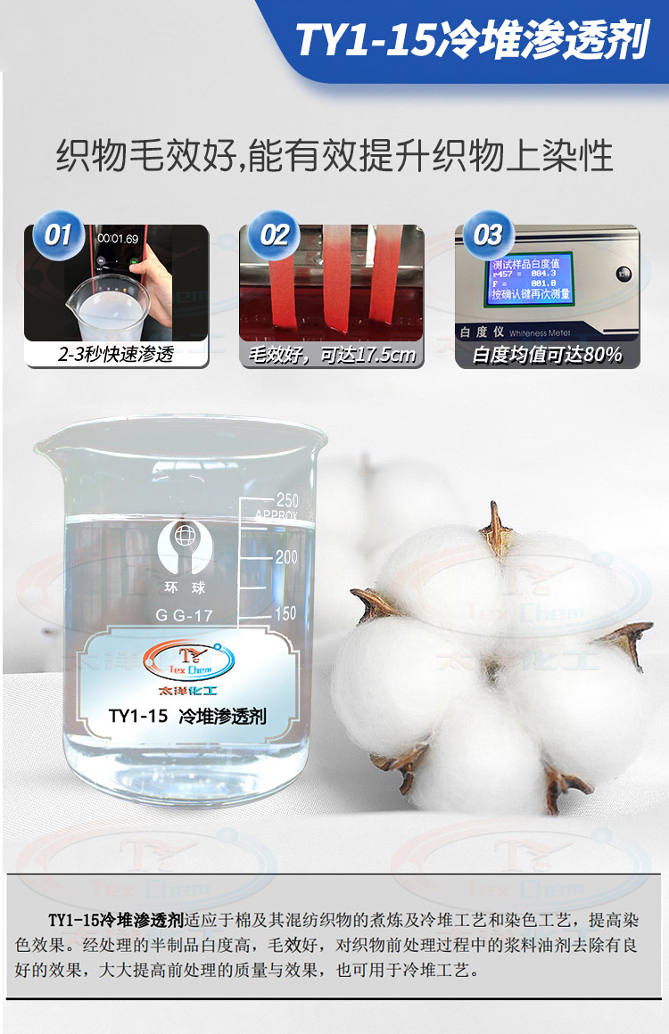 TY1-15冷堆渗透剂(图6)